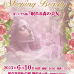 吉川バレエ教室　オリジナル版「眠れる森の美女」全幕公演のお知らせ